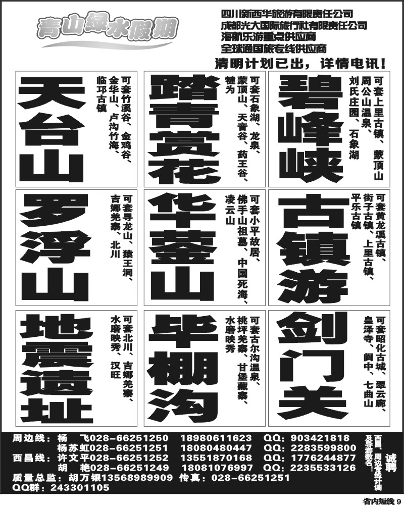 b9 市光大- 青山绿水假期.