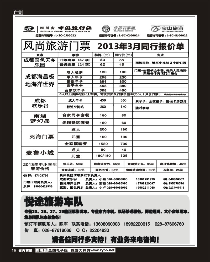 b前扉10  省中旅-欢乐谷极地海洋公园门票专线