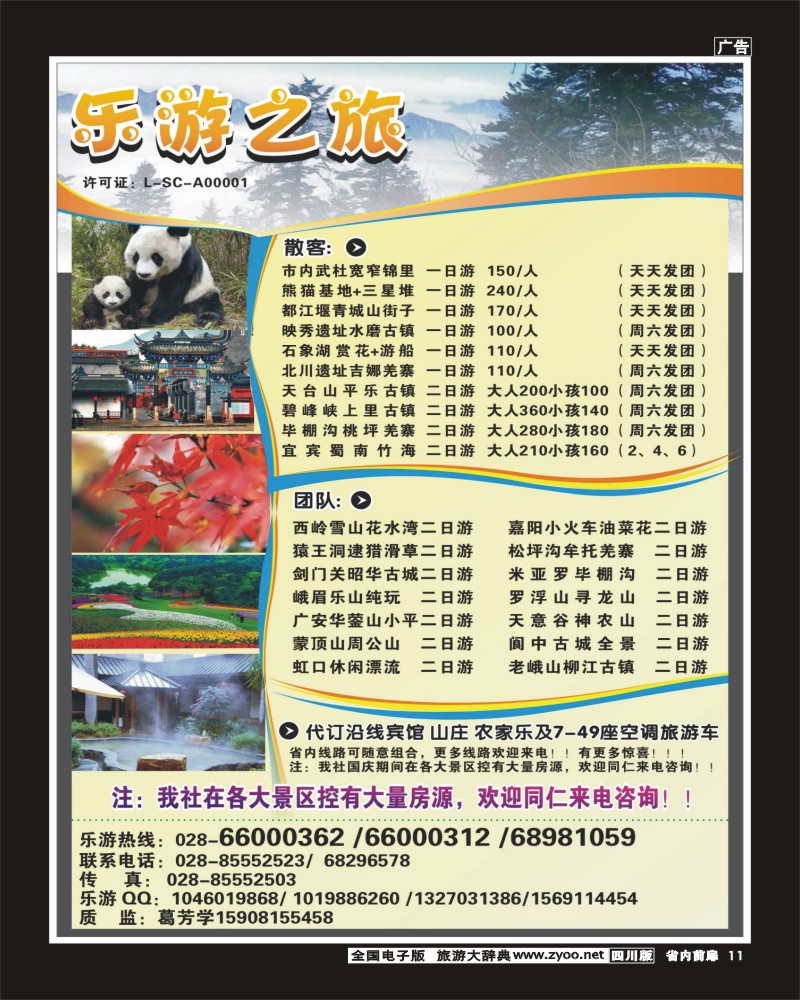 b前扉11  乐游之旅