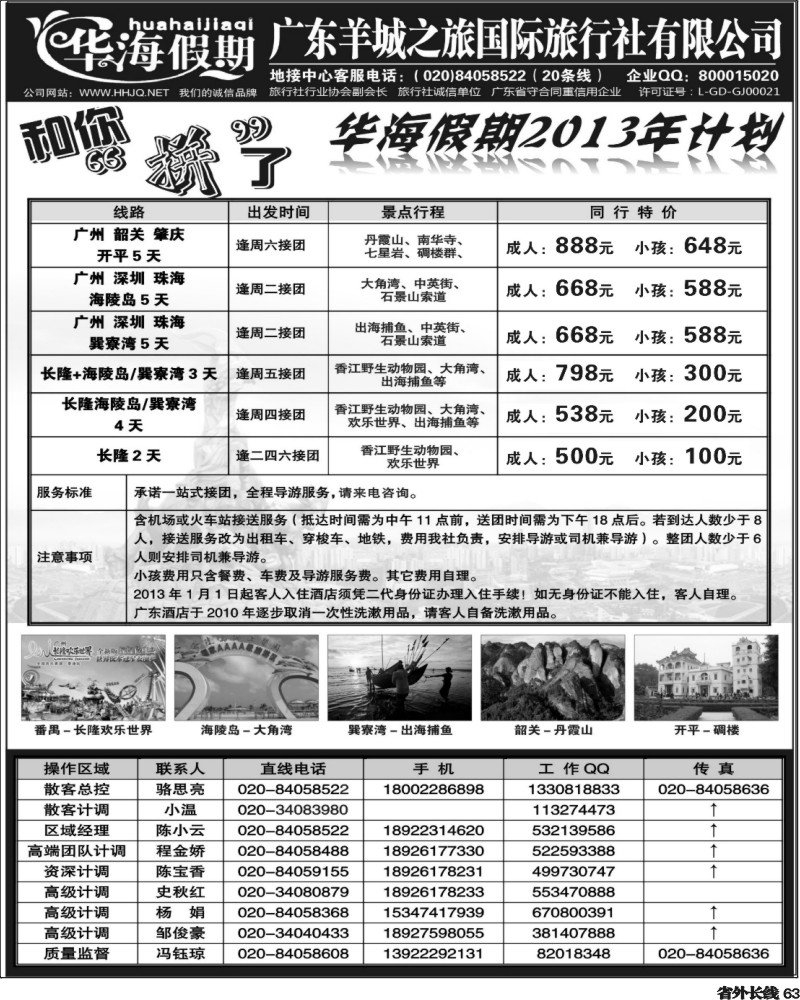 r63  品质广东地接－－华海假期