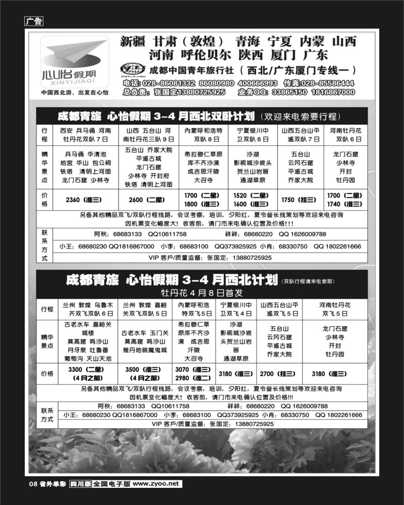 2r单彩8  市青旅-心怡假期-厦门、西北