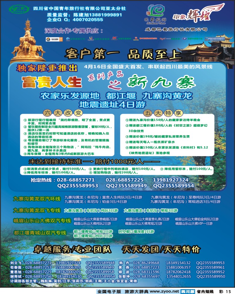 0b彩15  省青旅-亚太分社-印象辉煌