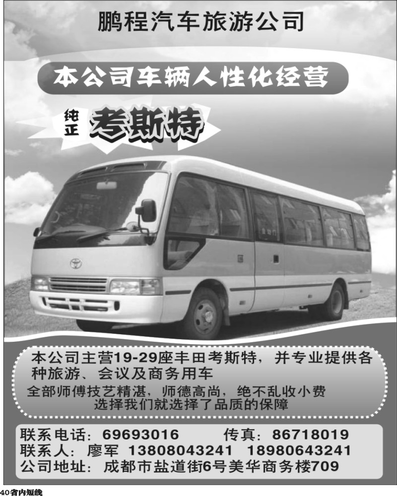 b40  成都鹏程汽车有限公司.