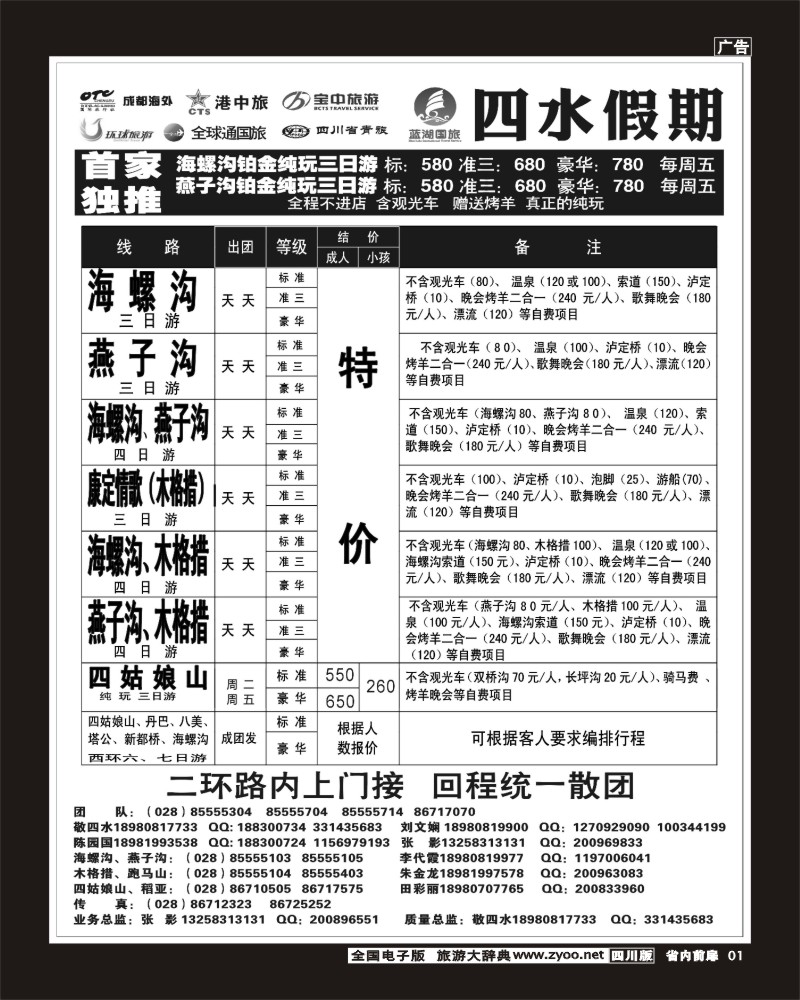 b前扉1 四水假期