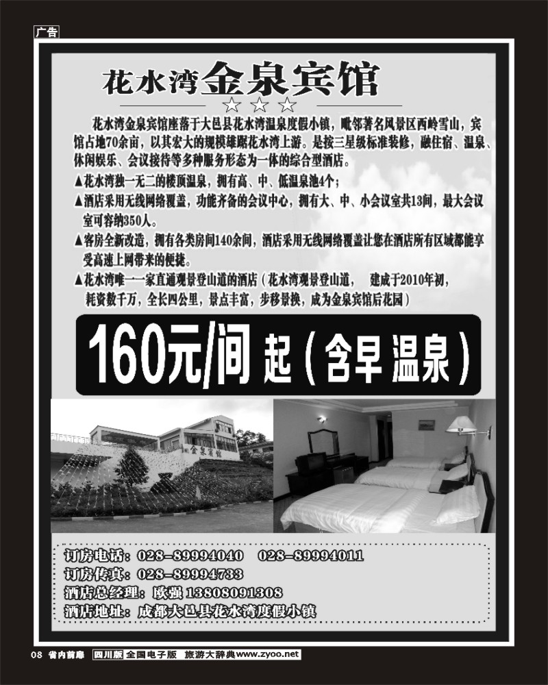 b前扉8 花水湾金泉宾馆