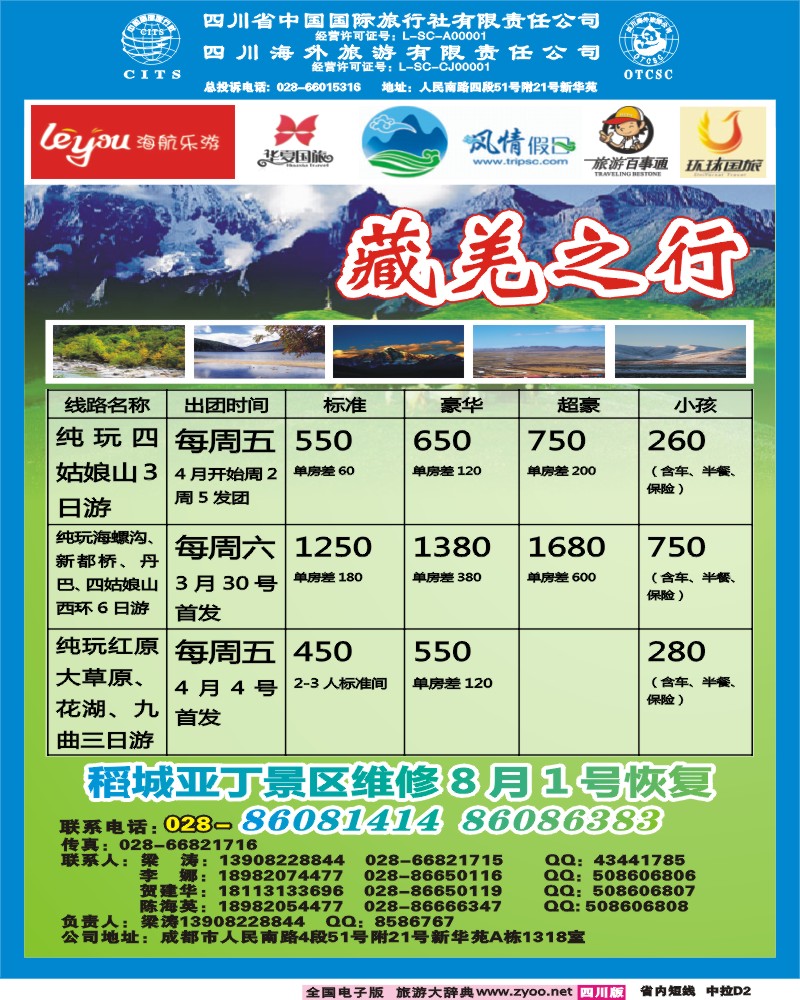 0b中拉D2  省国旅省海外-藏羌之行
