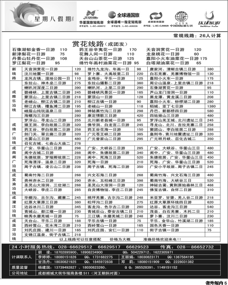 b5   星期八假期