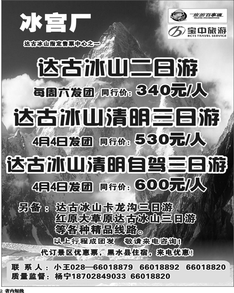 b2   百事通【冰宫厂】-达古冰川、忘忧谷漂流.