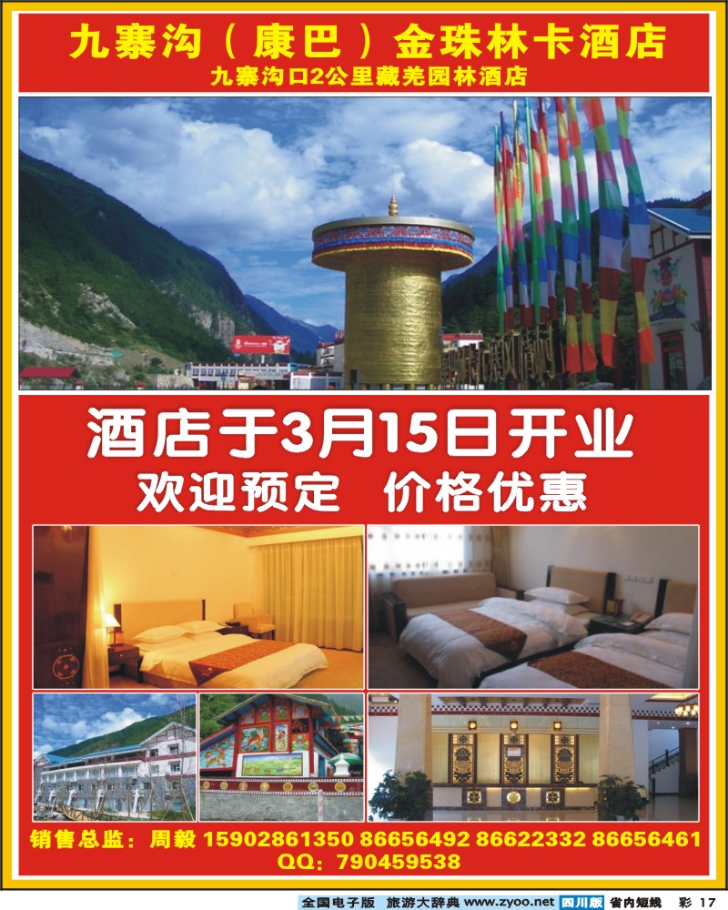 0b彩17 金珠林卡酒店