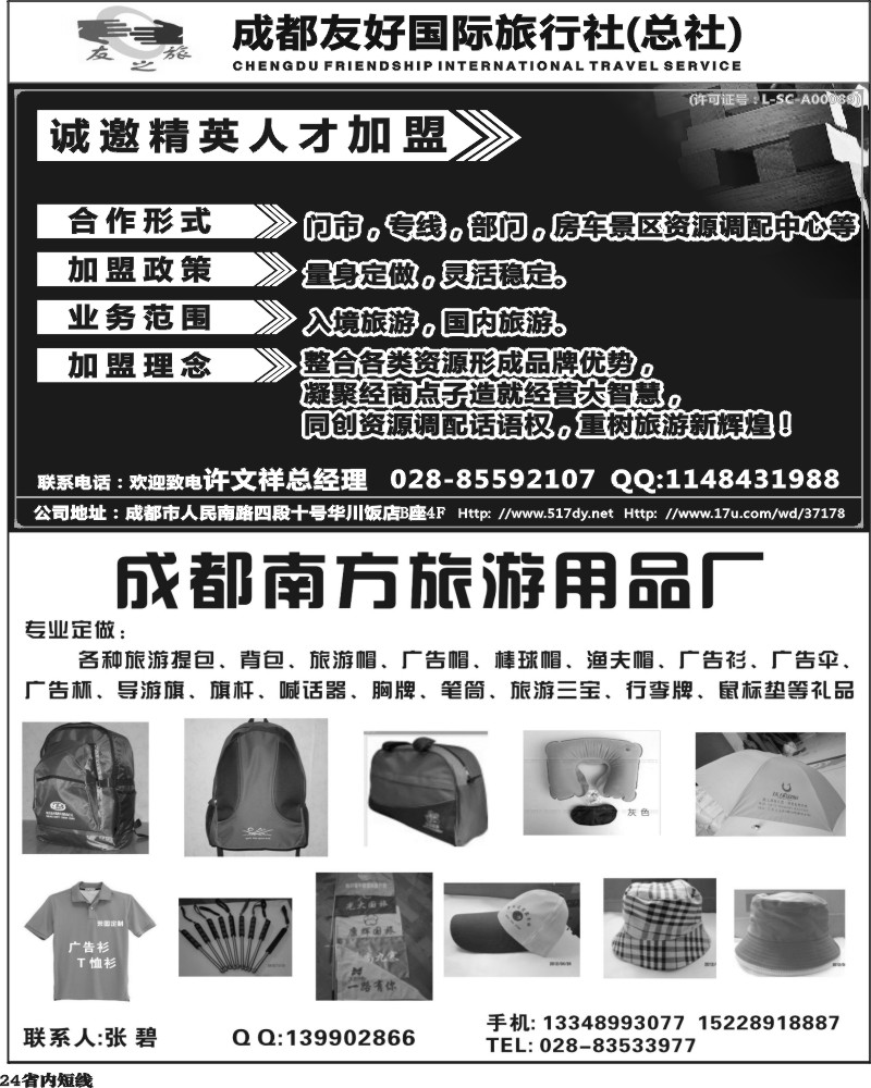 b24  南方旅游用品.