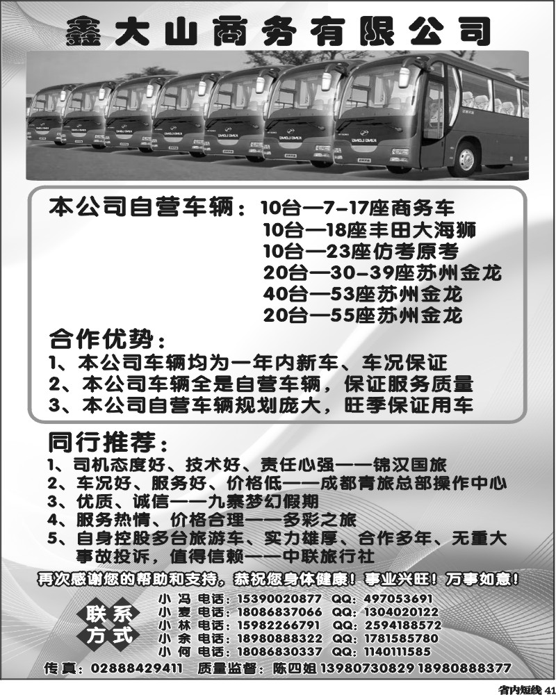 b41  鑫大山商务有限公司