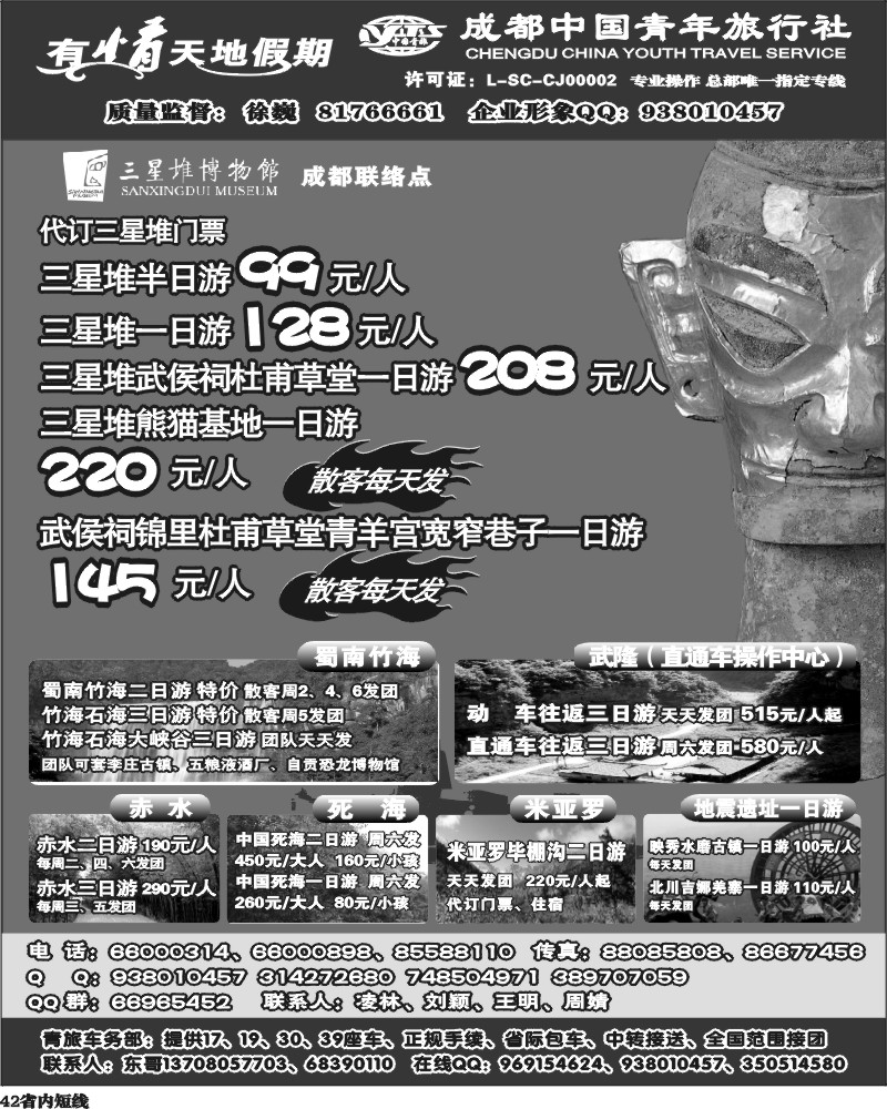 b42  市青旅-有情天地假期.