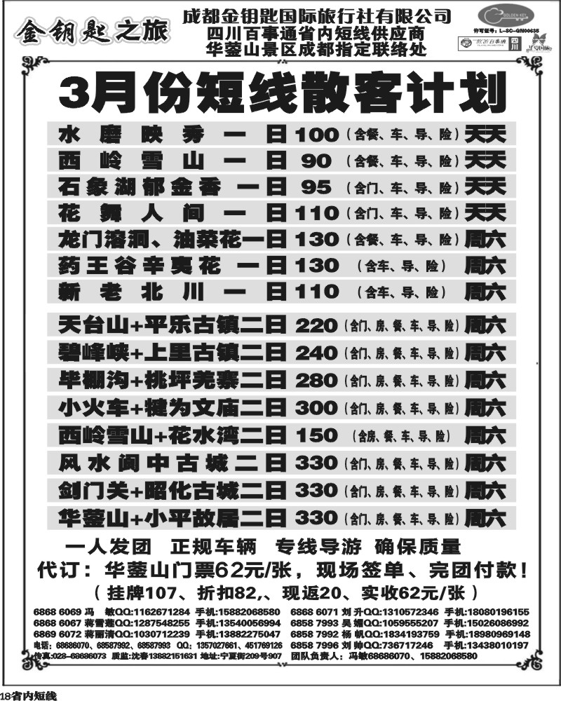 b18 金钥匙-周边短线