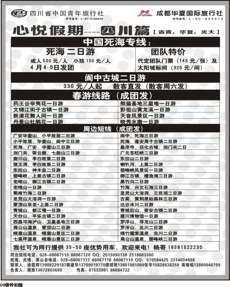 r6   心悦假期-死海、武隆