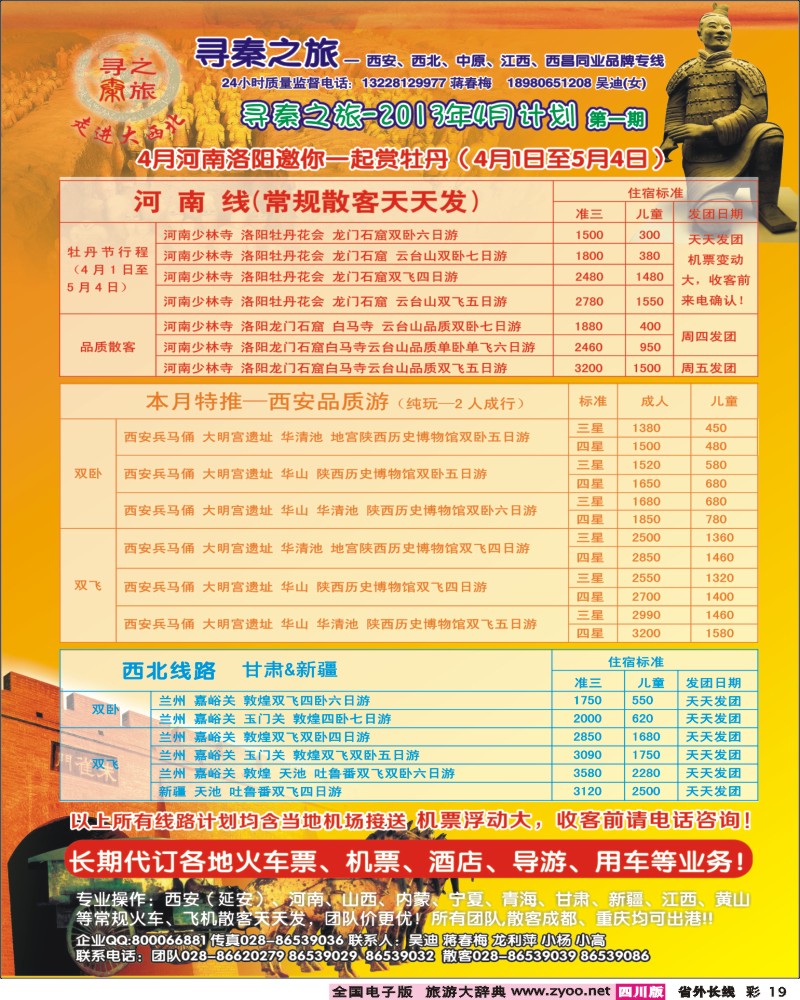 0r彩19   寻秦之旅