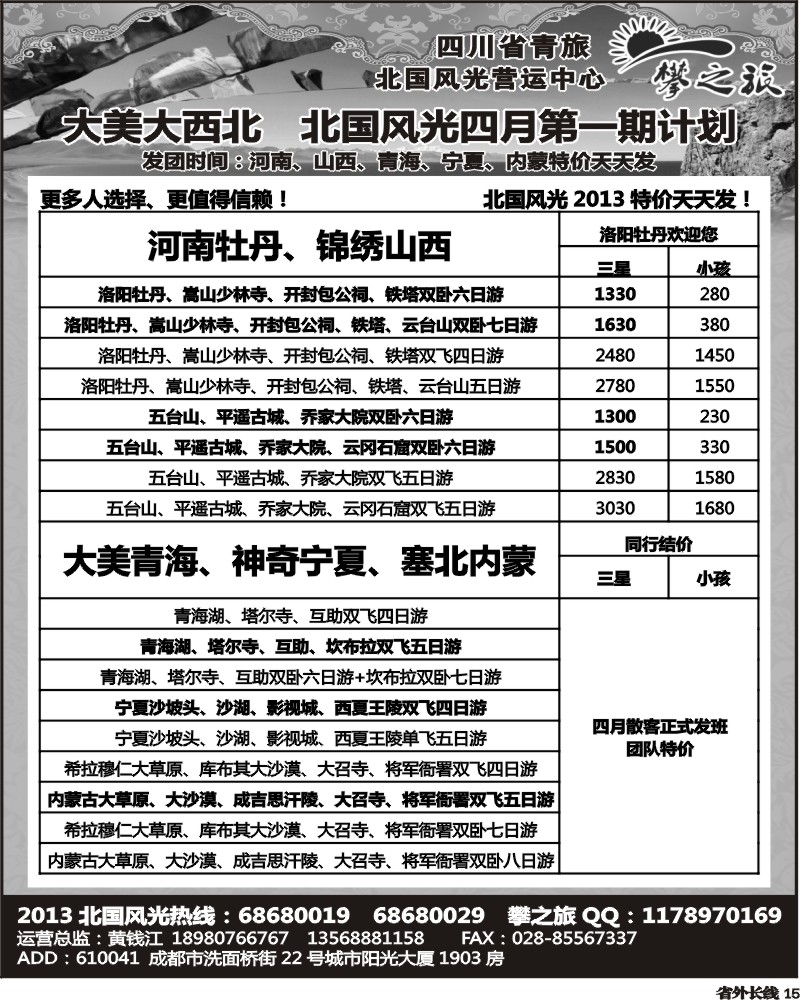 r15    省青旅-攀之旅-西安  大美西北  清四月计划