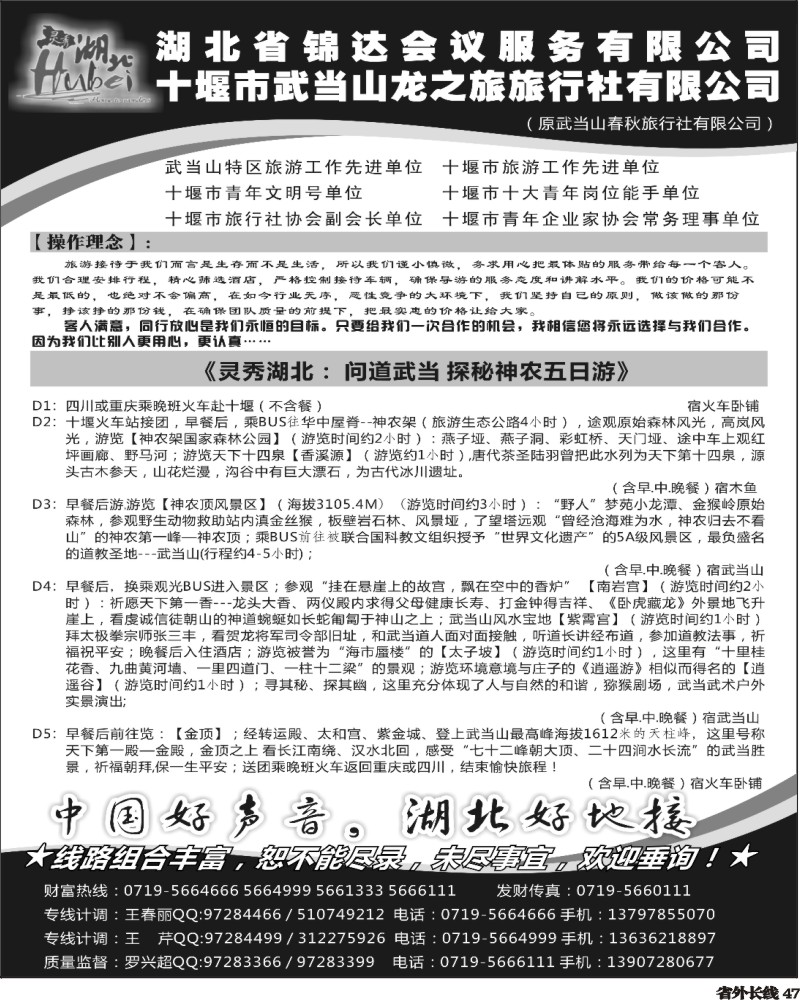 r47  武当山龙之旅旅行社