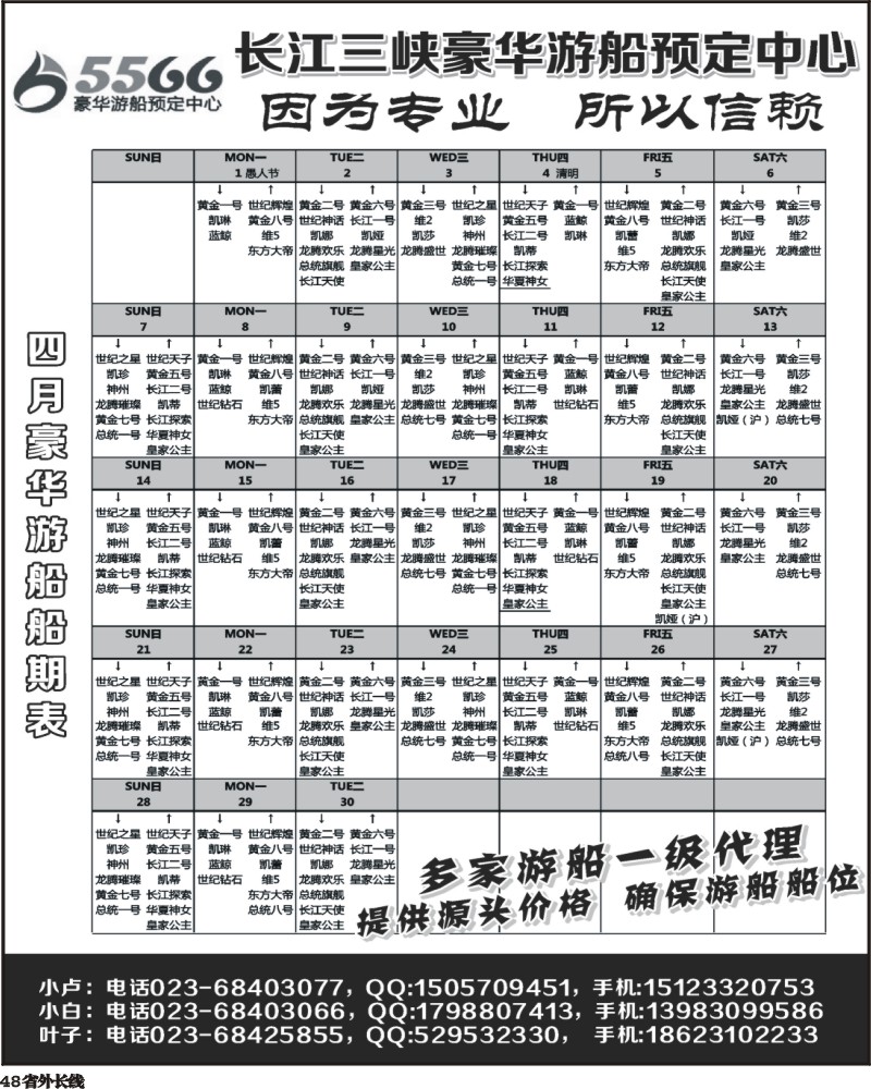 r48    三峡豪华游船
