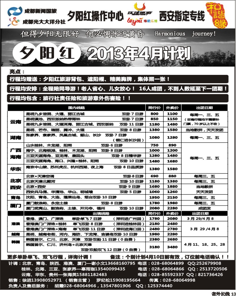 r13  和谐缘