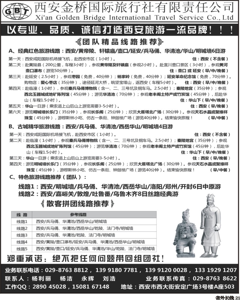 r21  西安金桥国旅—西安品牌地接
