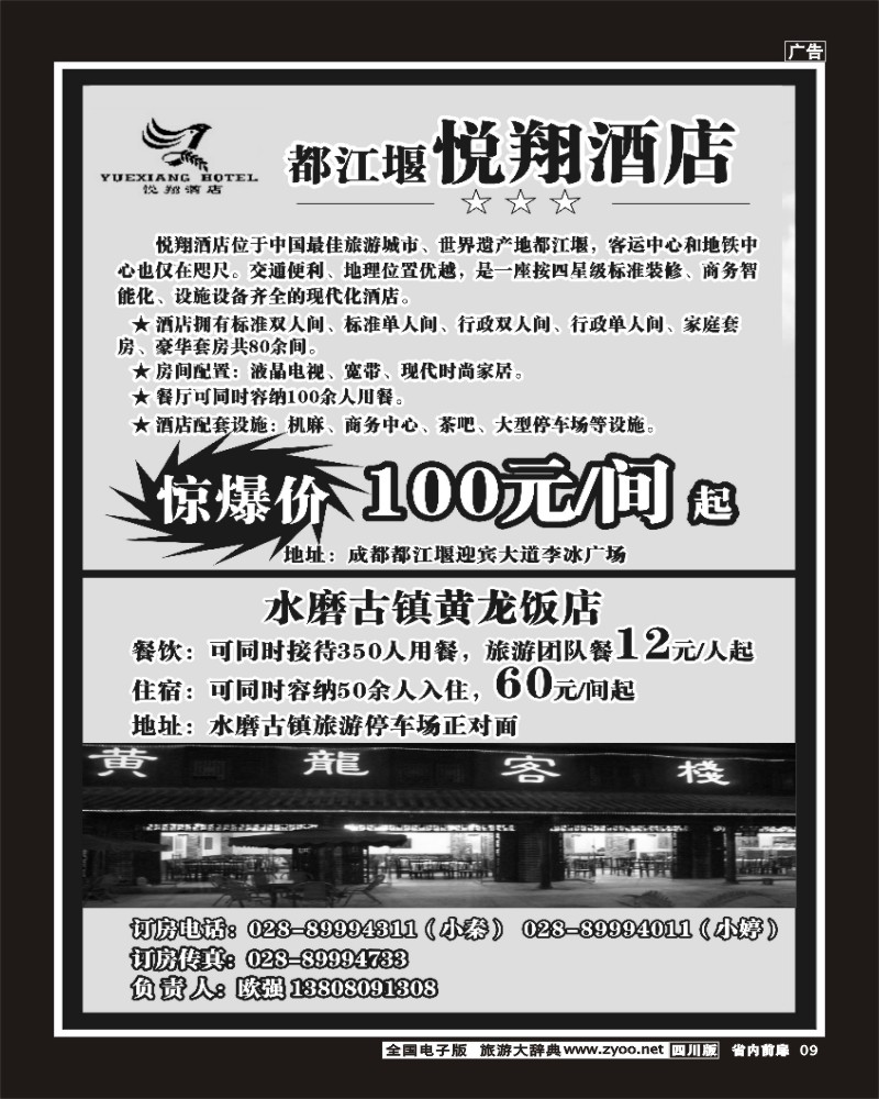 b前扉9   都江堰悦翔酒店