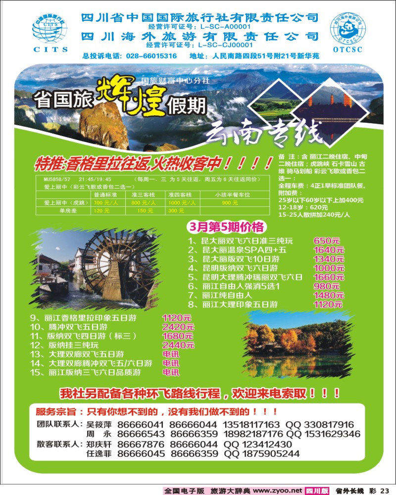0r彩23  辉煌假期