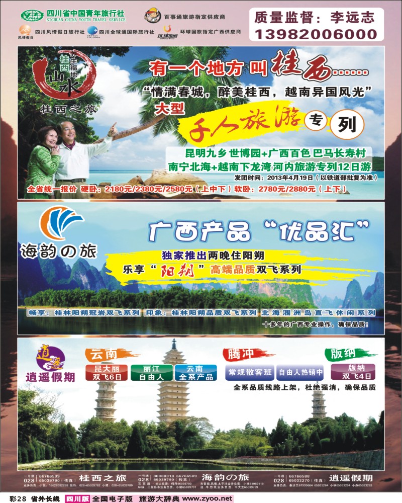 0r彩28  省青旅-海韵の旅