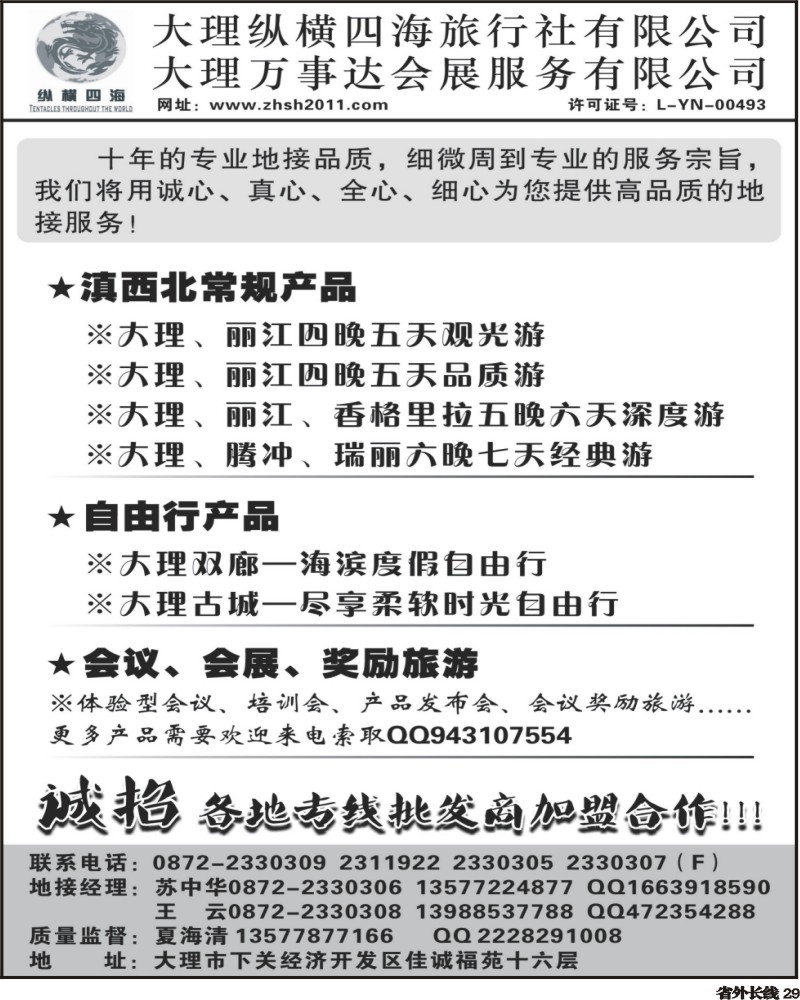 r29  云南滇西特色旅游产品
