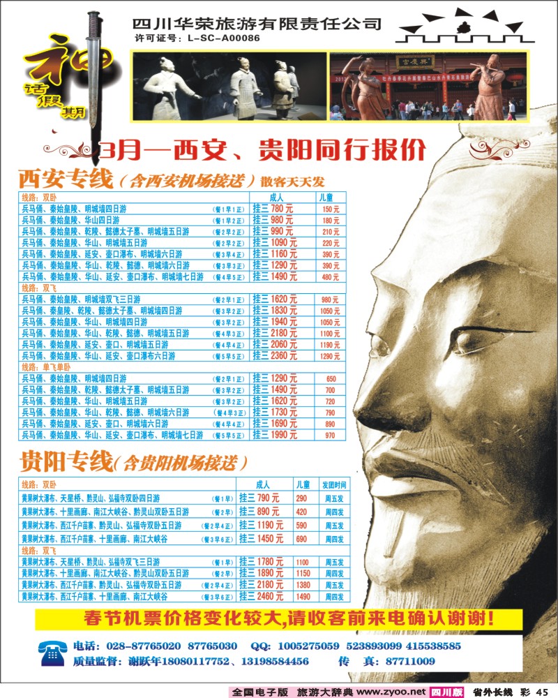 0r彩45    四川华荣旅行社-神话.