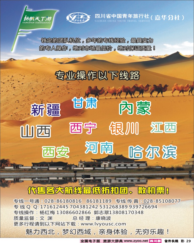 0r彩29  省青旅-扬帆天下游大西北 哈尔滨 山西 江西
