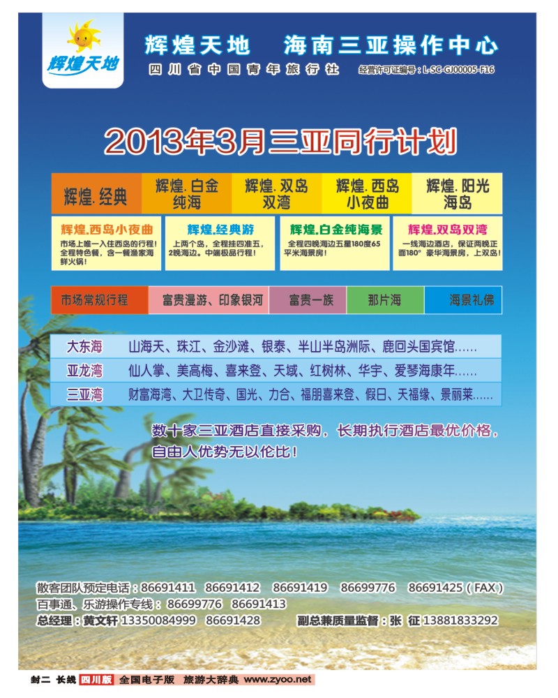 0r封二 辉煌天地  海南