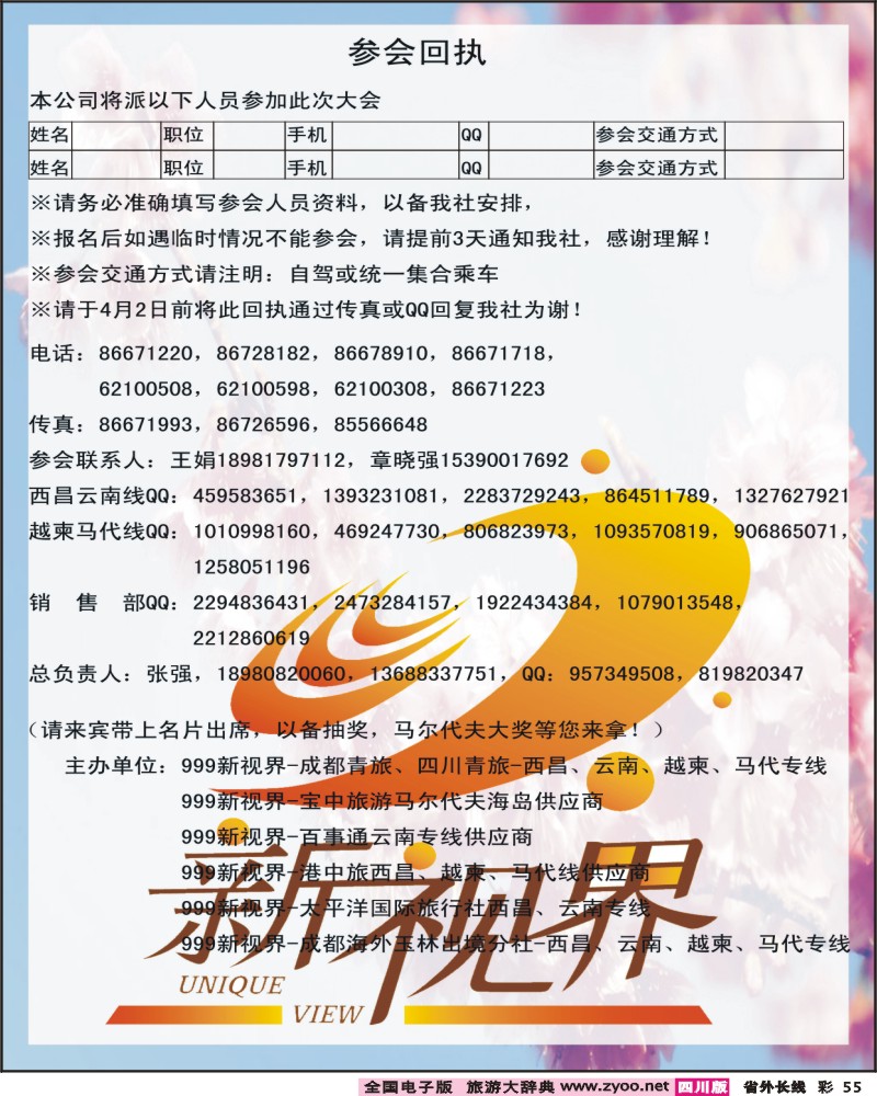 0r彩55  999新视界邀请函.