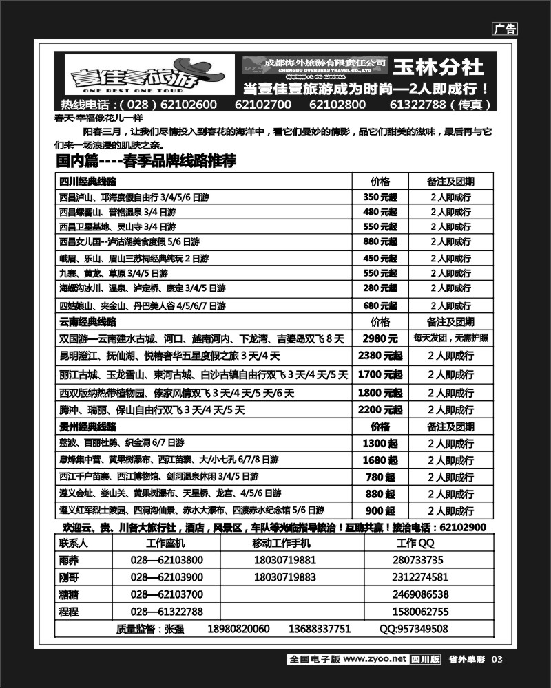 2r单彩3  壹佳壹旅游-四川中国青年旅行社天下分社