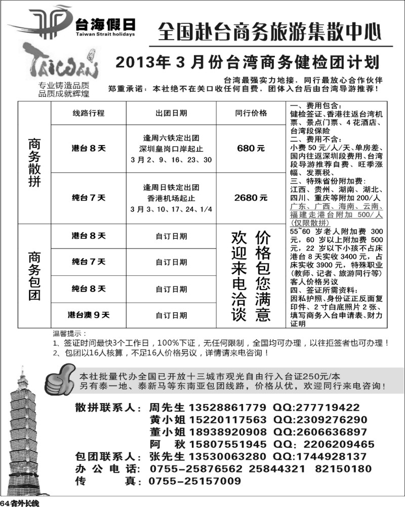 r64  台海假日-全国赴台商务集散中心