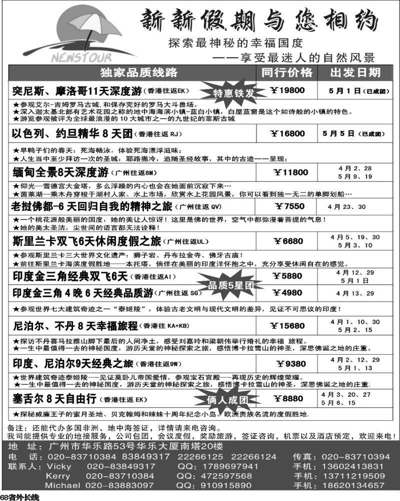 r68  新新假期--南亚、非洲、海岛特价