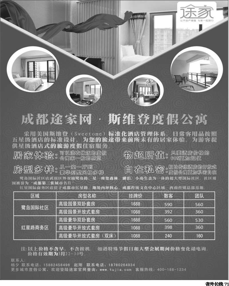 r71   途家旅游