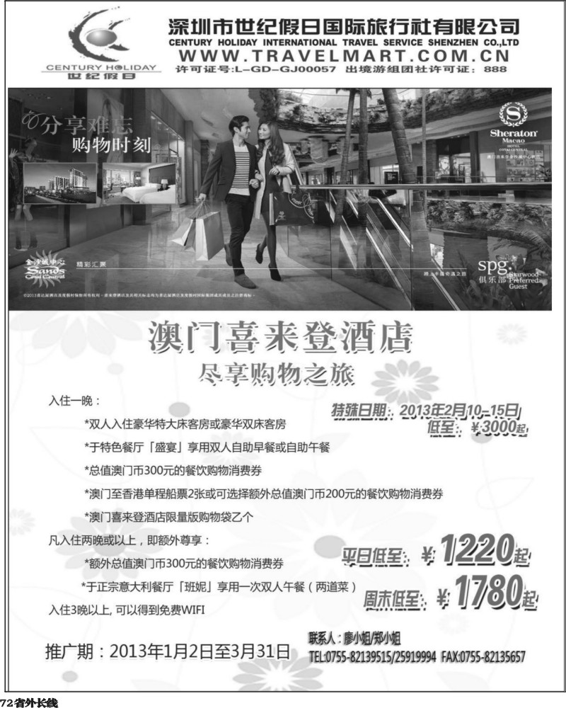 r72  澳门喜来登4月计划