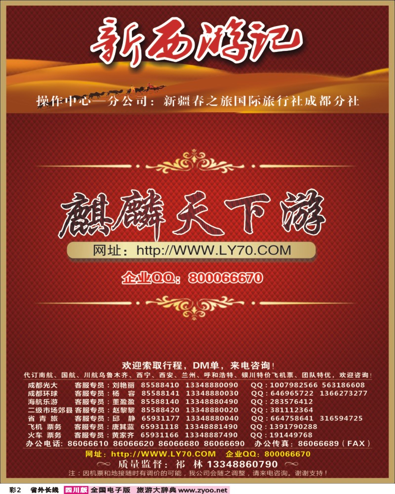 0r彩2  麒麟天下游