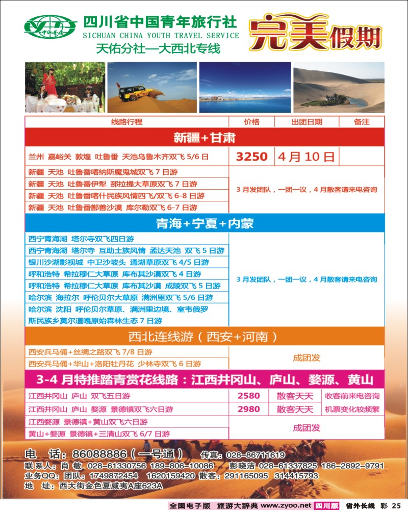 0r彩25  完美假期