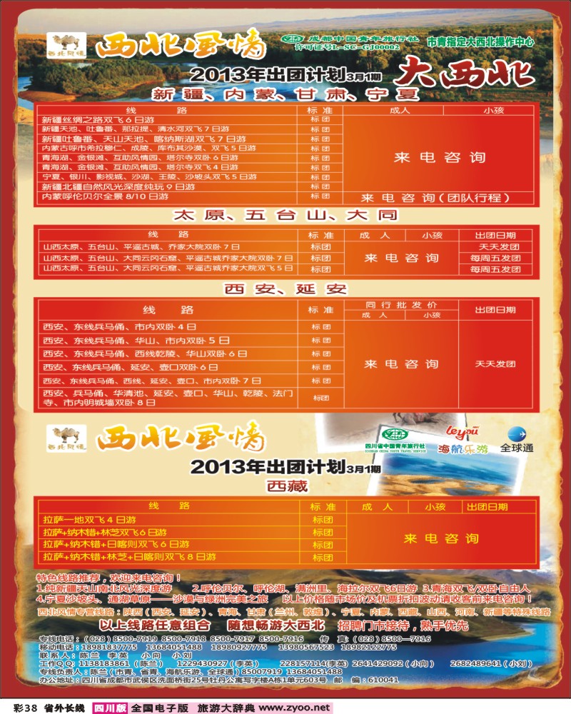 0r彩38   西北假期.