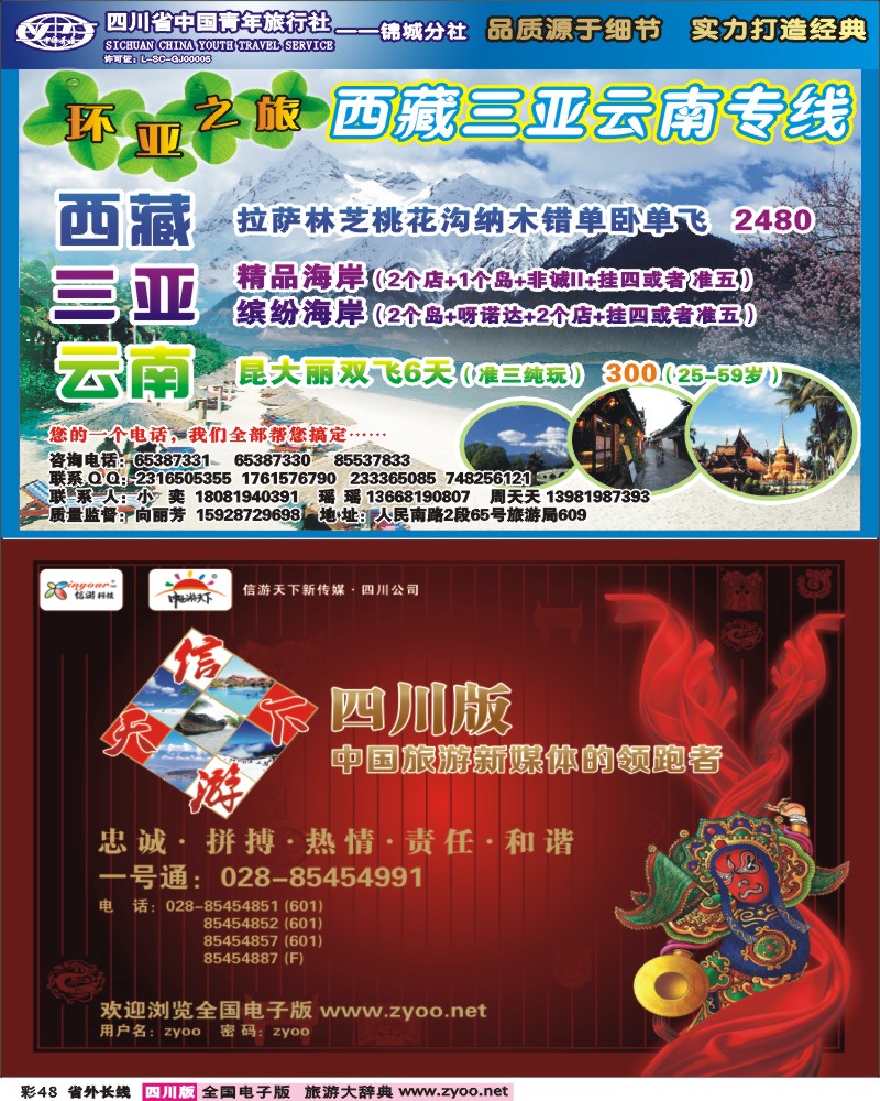 0r彩48  环亚之旅.