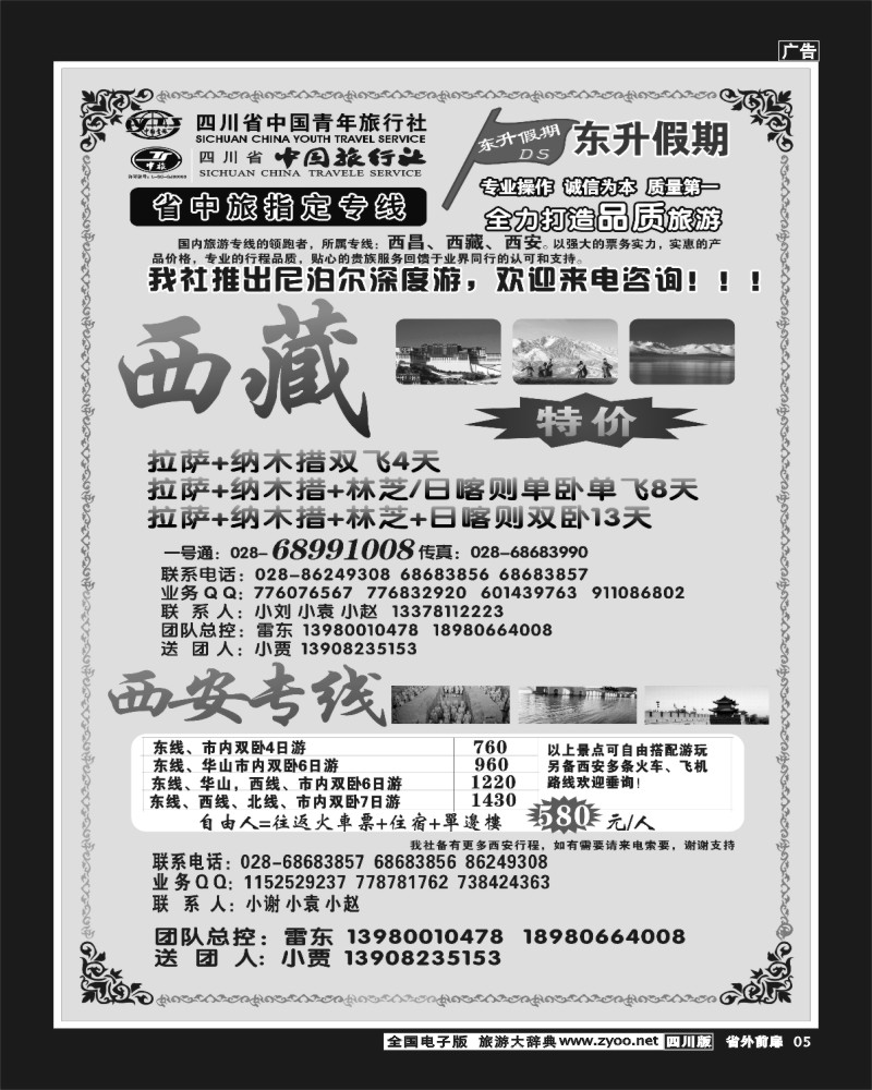 1r前扉5 东升假期-西藏