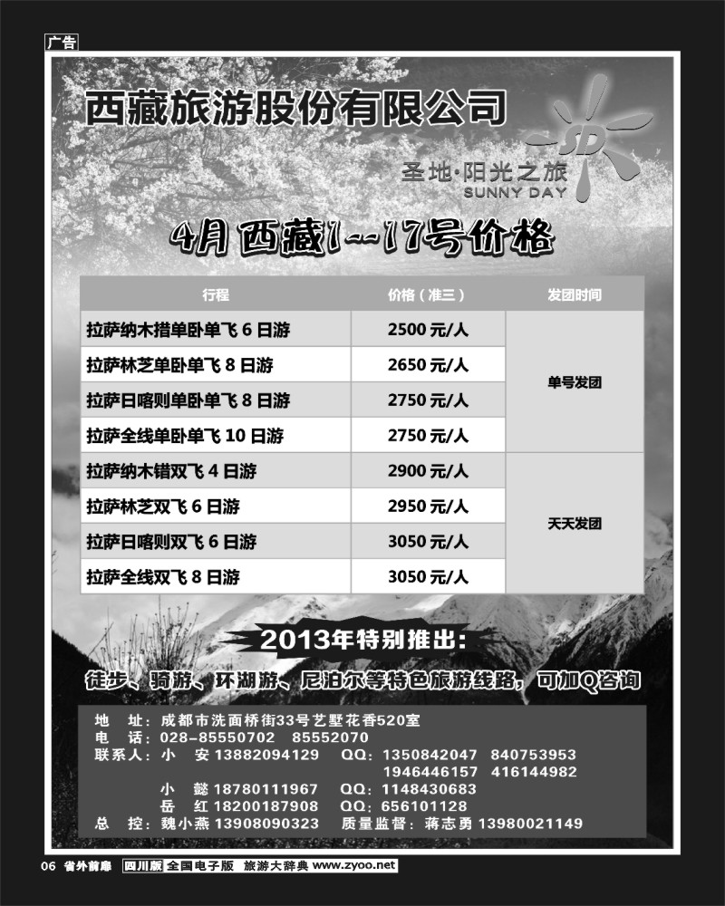 1r前扉6  圣地·阳光之旅-西藏