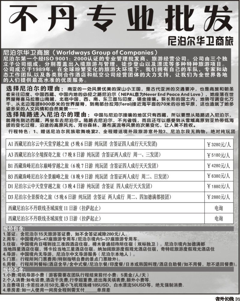 r31  西藏尼泊尔专业批发黑白