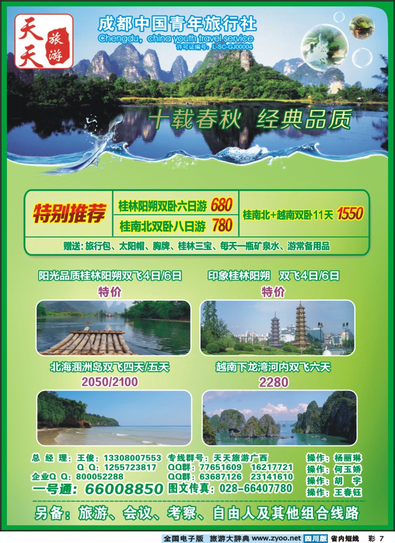 0b彩7  天天旅游广西