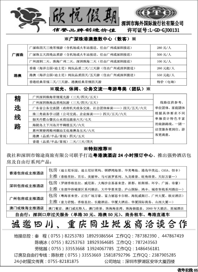 r65  广深珠地接--深圳海外欣悦假期.
