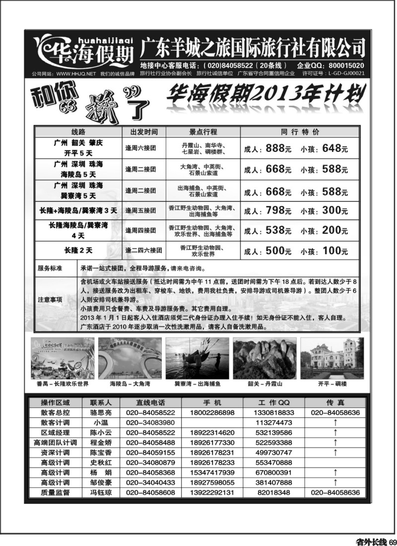 r69  品质广东地接－－华海假期2.