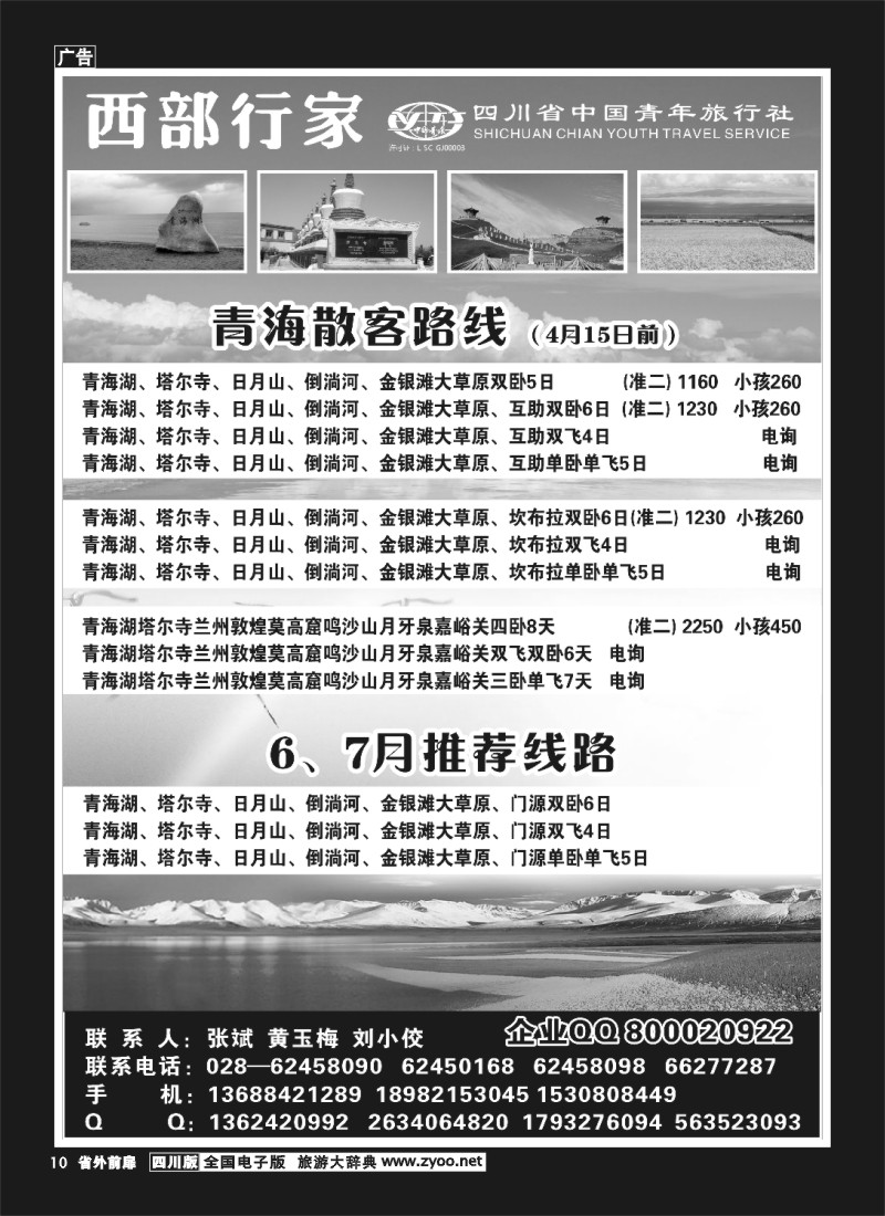 1r前扉10  省青旅-西部行家
