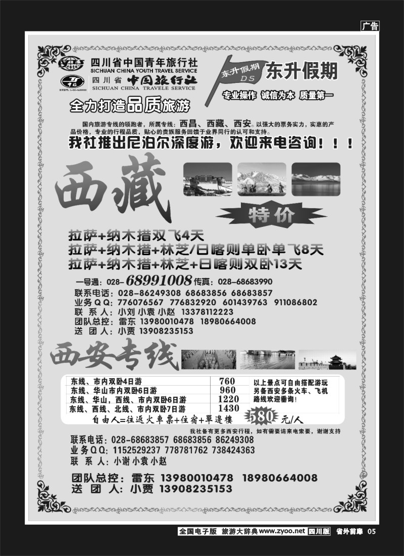 1r前扉5 东升假期-西藏