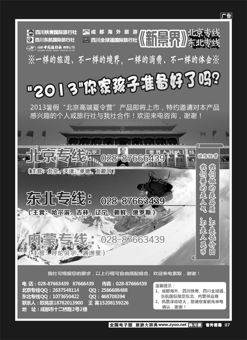 1r前扉7  北京新景界